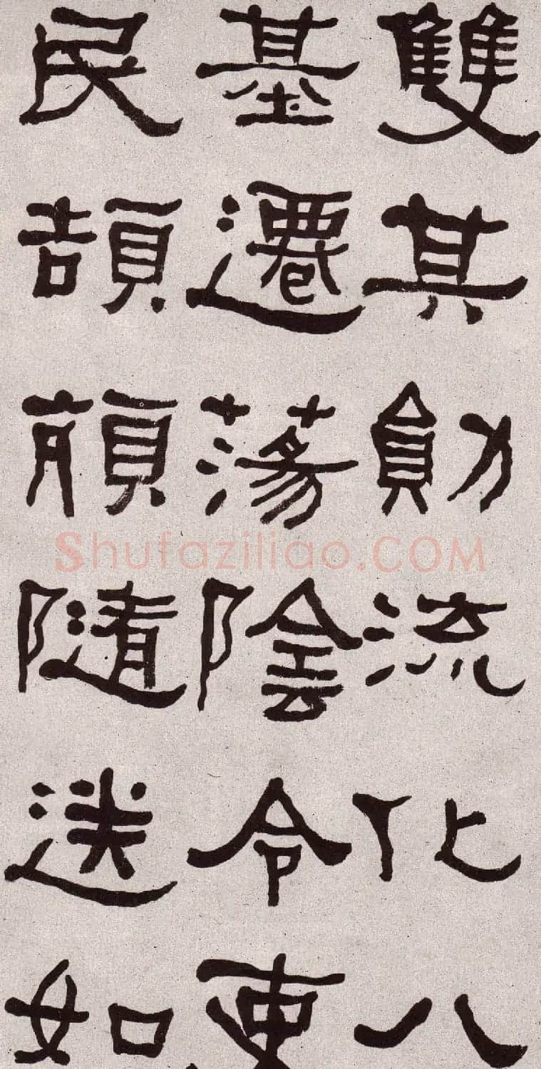 东洲居士何绍基隶书欣赏临张迁碑 | 软笔书法作品