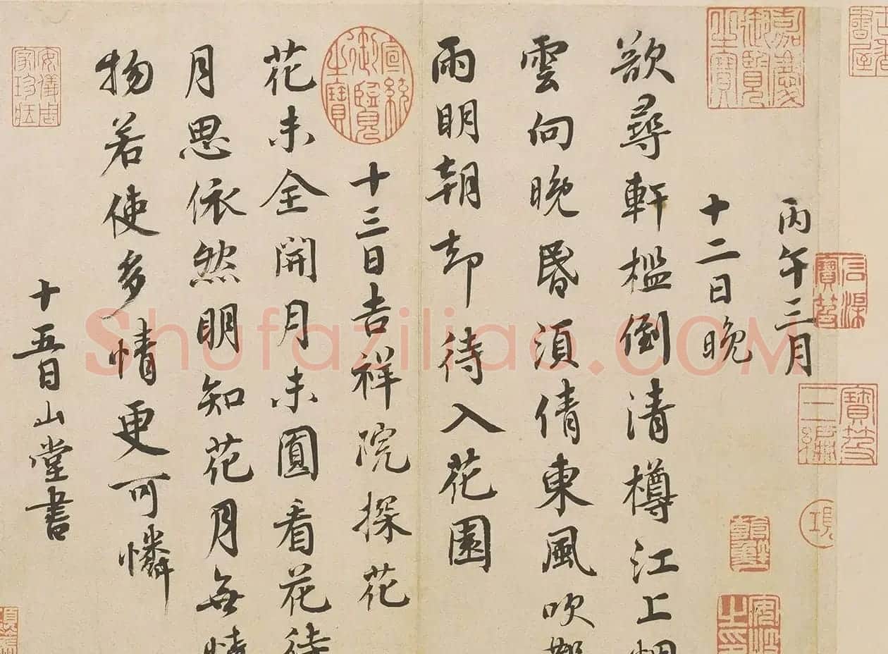 北宋蔡襄书法山堂帖高清TIF下载 | 毛笔书法作品