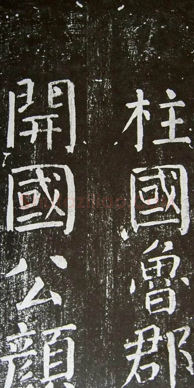 颜真卿楷书拓本《乞御书题天下放生池碑额表》 | 名家书法作品精选