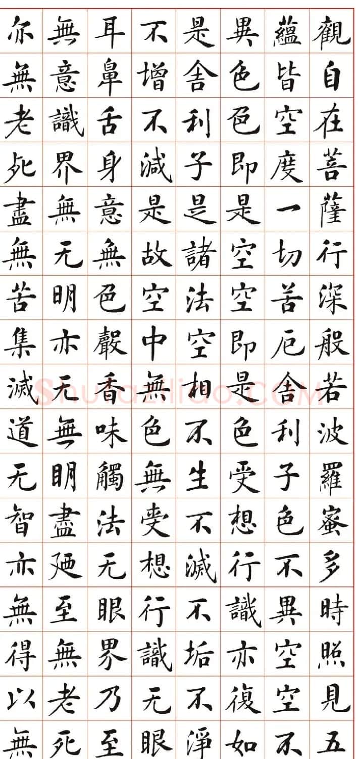 房弘毅楷书欣赏《般若波罗蜜多心经》 | 书法心经字帖