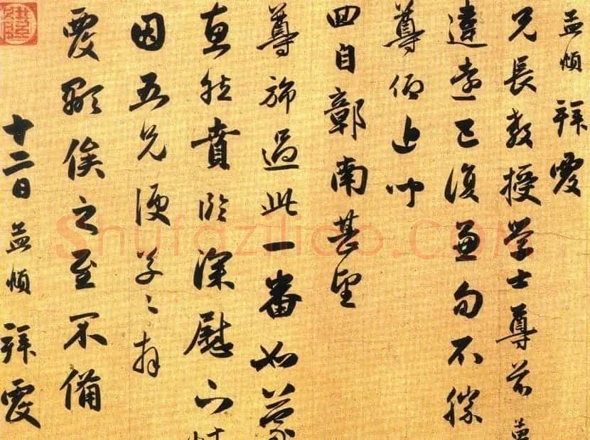 经典书论!范笑歌谈赵孟頫名句“用笔千古不易” | 书法知识