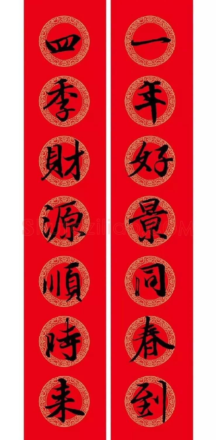 王羲之行书集字春联附横批 | 名家书法作品精选
