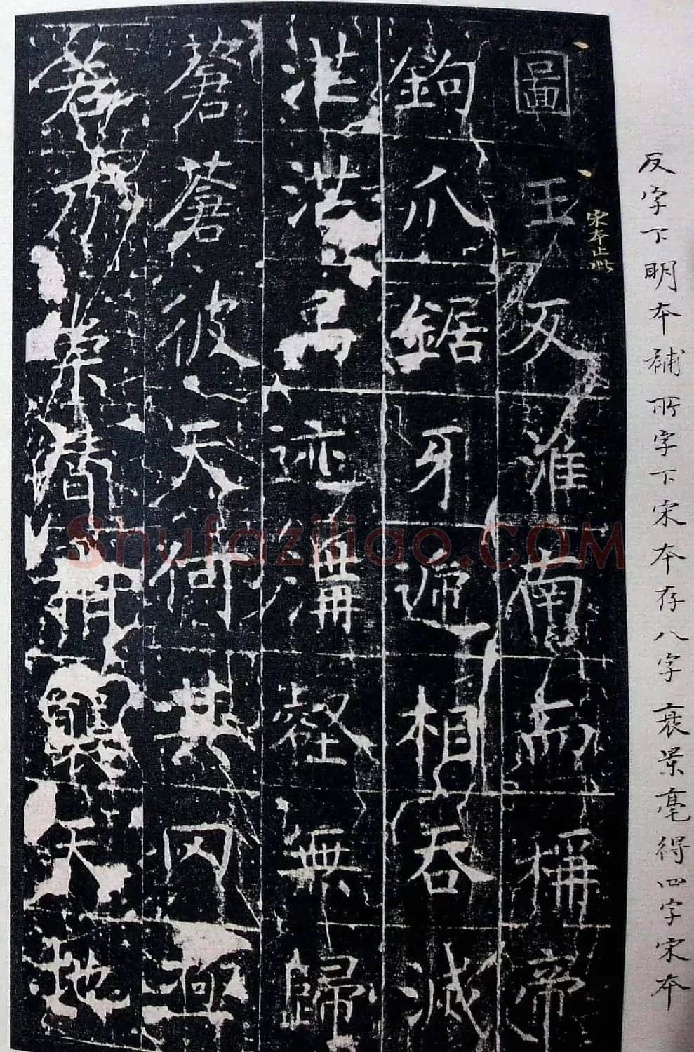 虞世南书法楷书《昭仁寺碑》宋拓本 | 书法碑帖