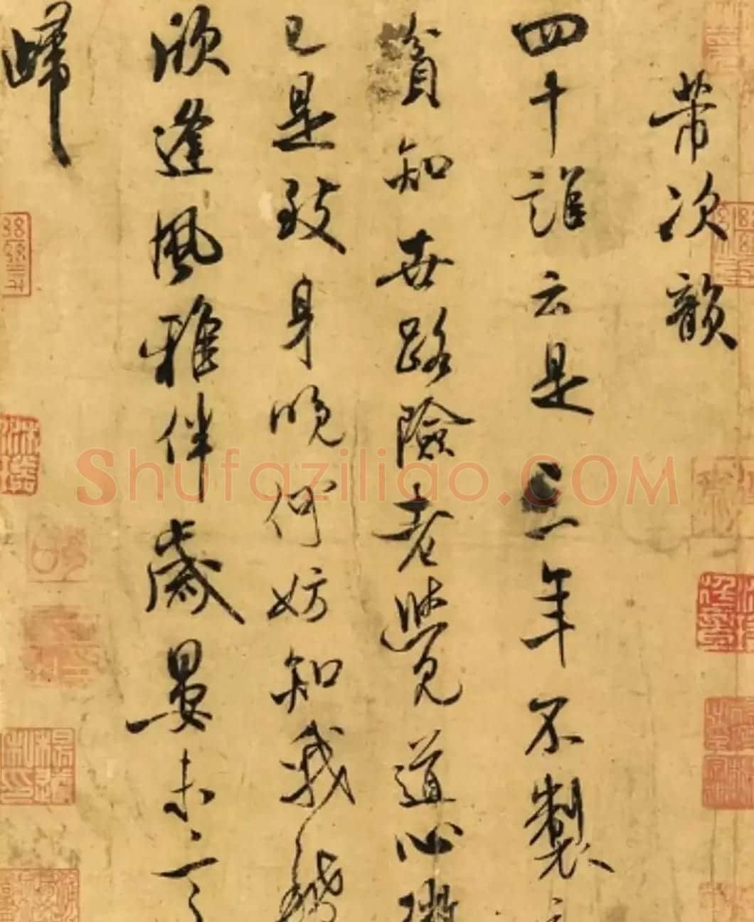 米芾行书题跋苏轼《枯木怪石图》 | 毛笔书法作品