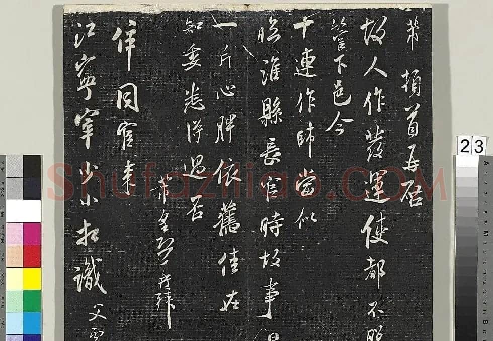 米芾书法专帖《英光堂米帖》(台北藏) | 毛笔书法作品