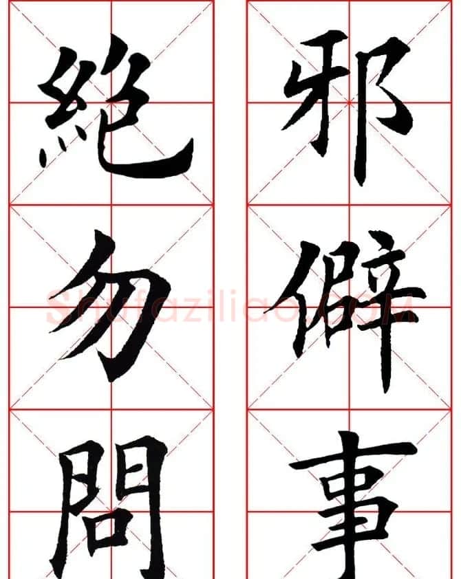 集田英章字繁体版楷书字帖《弟子规》全文 | 软笔楷书字帖