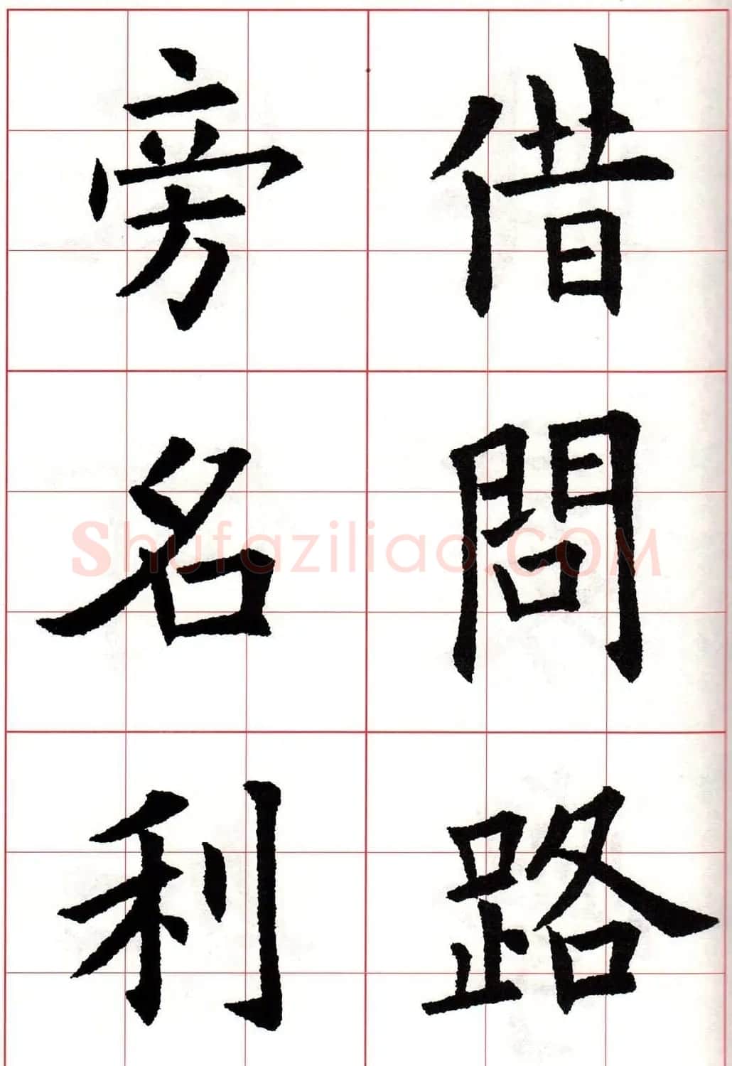 欧楷字帖《欧阳询书法集字七言律诗七首》 | 毛笔楷书字帖