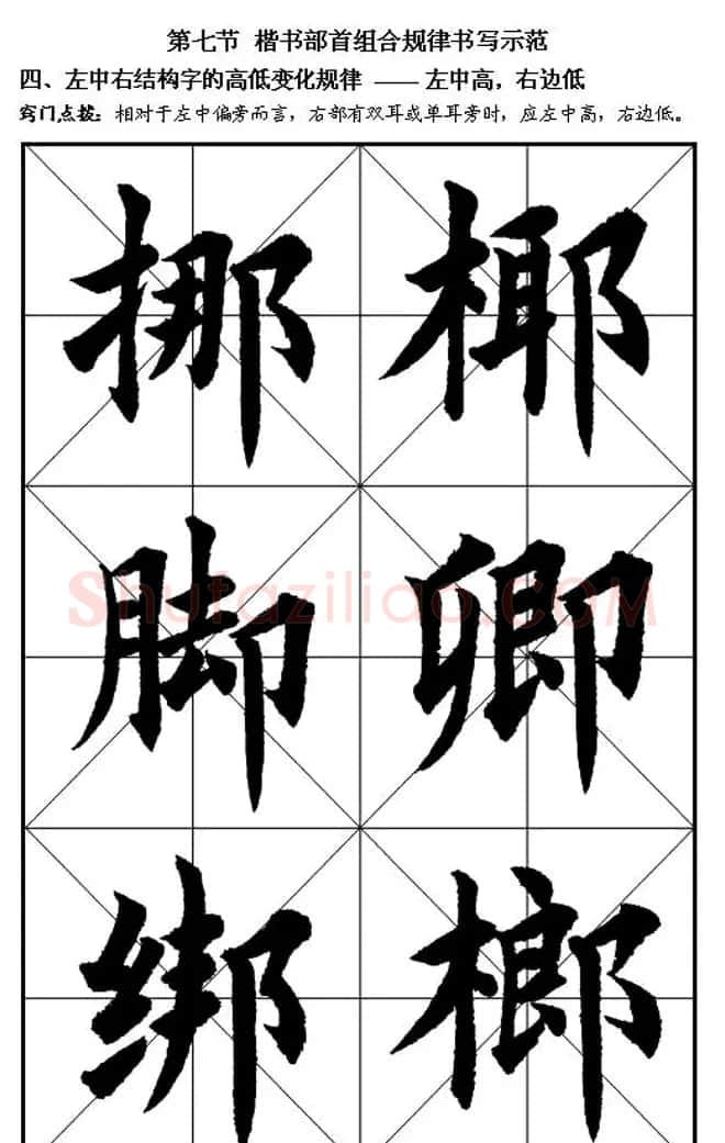 楷书入门教材楷书笔画书写规律 | 软笔楷书字帖