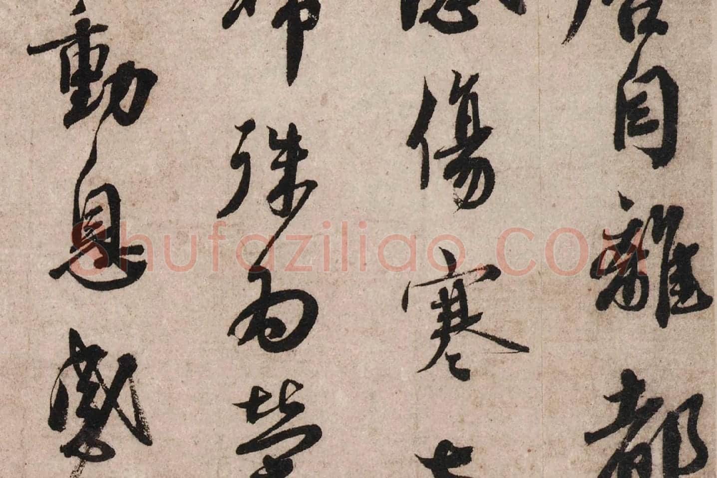 蔡襄《致杜君长官尺牍》又名《离都帖》高清大图局部 (2)