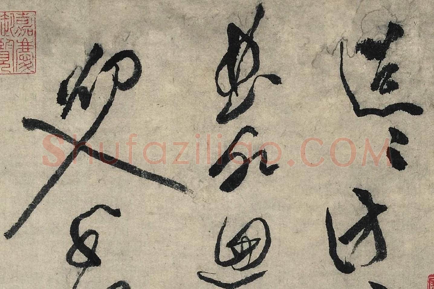 黄庭坚草书《摹唐李白诗稿草圣》局部 (1)