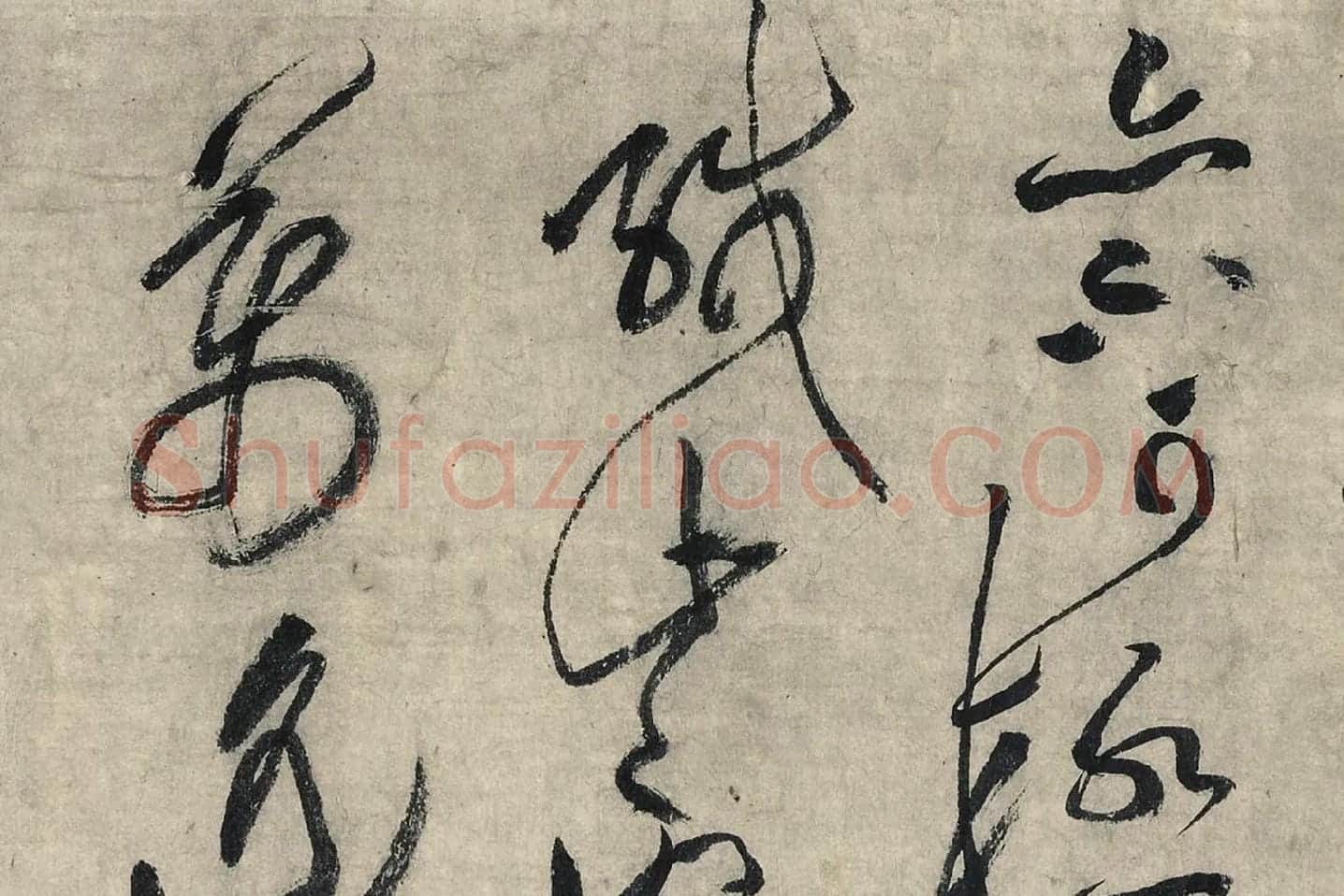 黄庭坚草书《摹唐李白诗稿草圣》局部 (10)