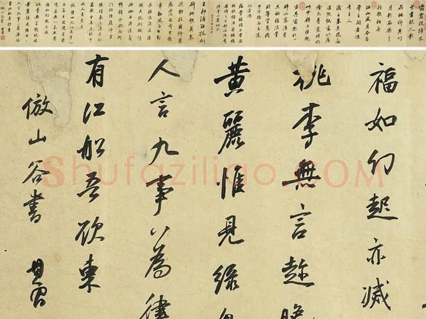 董其昌《临苏轼黄庭坚帖》