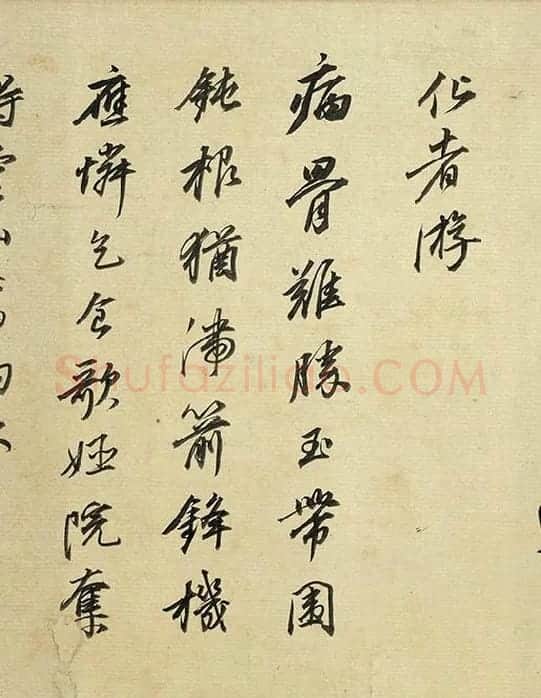 董其昌《临苏轼黄庭坚帖》_07