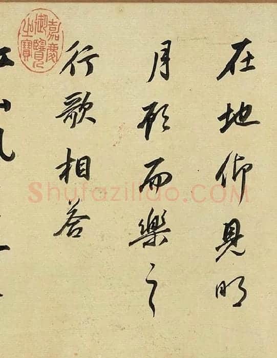 董其昌《临苏轼黄庭坚帖》_11