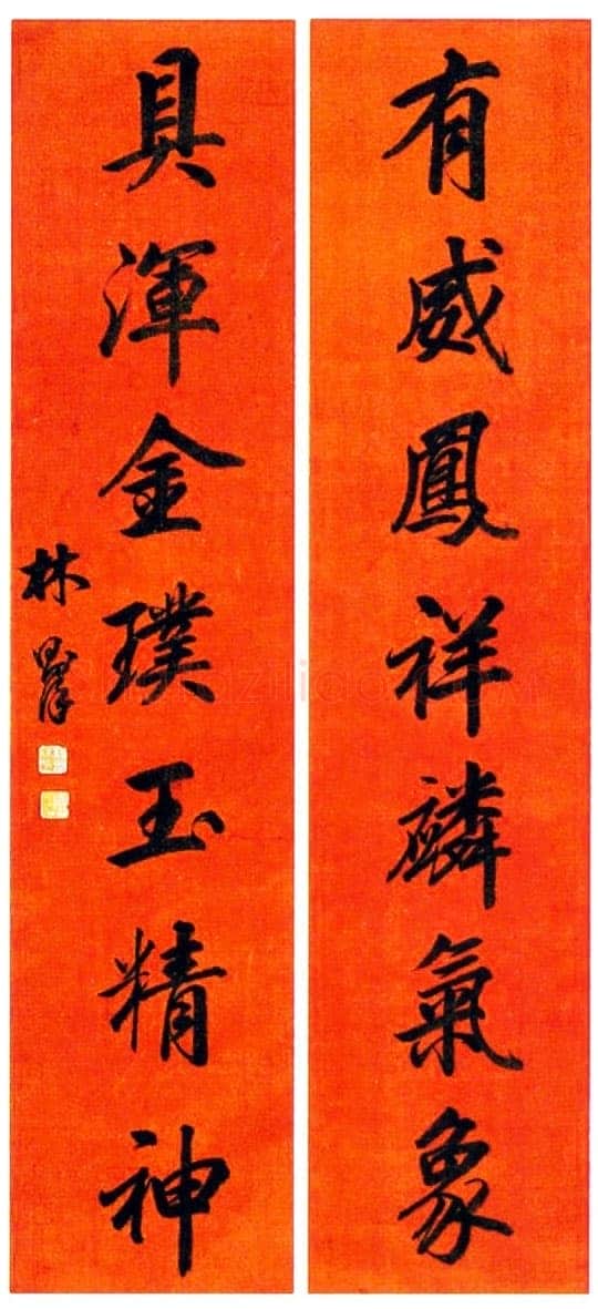 林则徐4