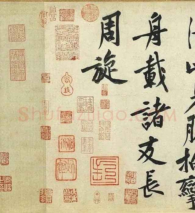 黄庭坚《松风阁诗》卷_15