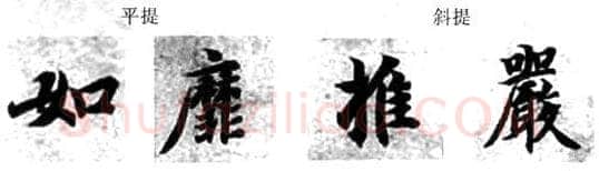 楷书书法知识,楷书经典范本的学习 智永《真草千字文》