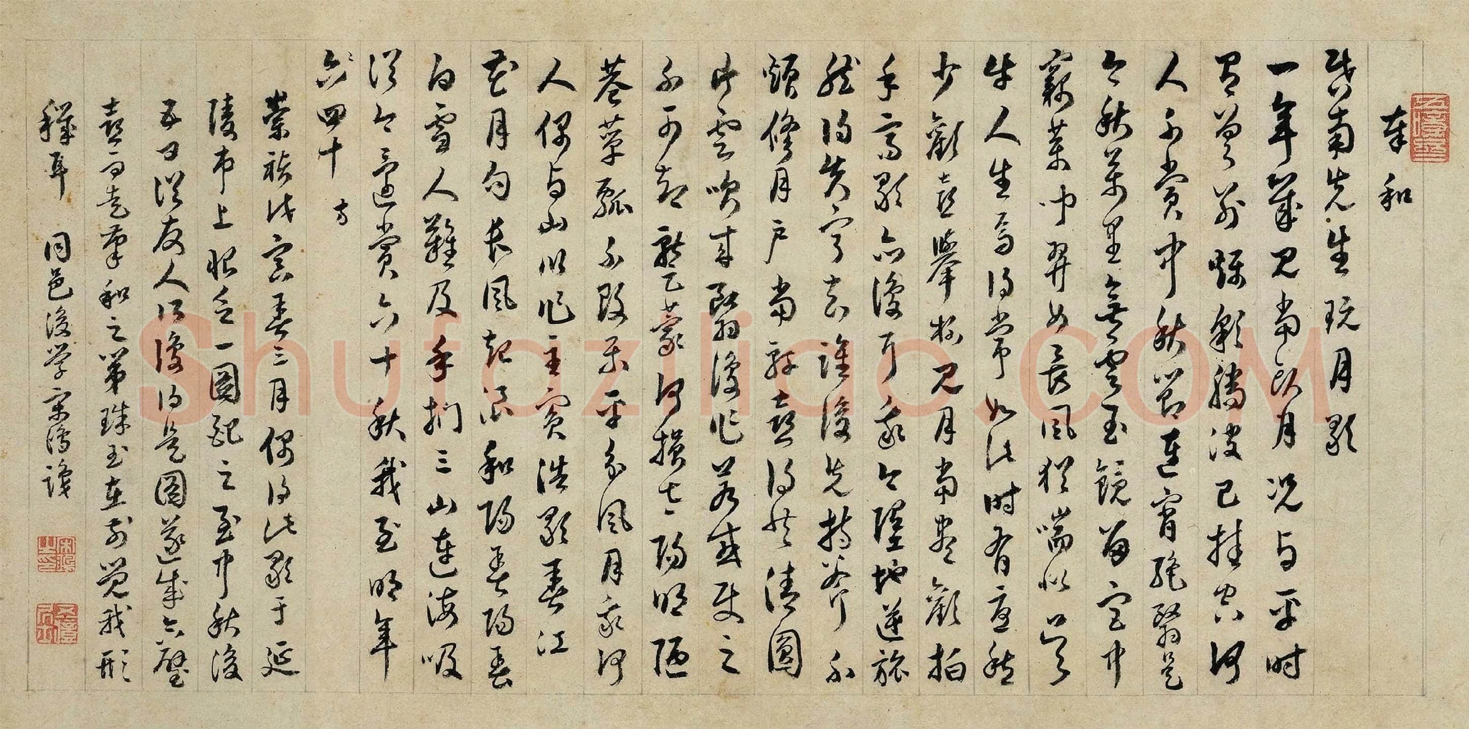 宋鸿草书《题跋沈周行书中秋诗》