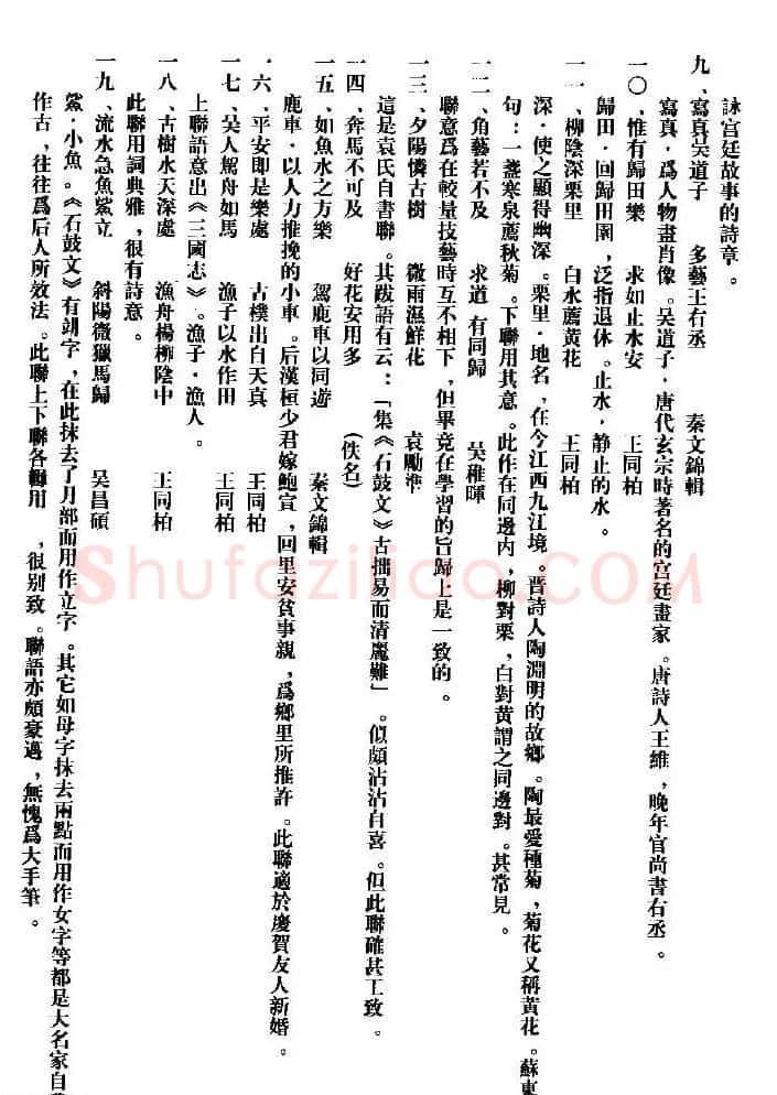 集字书法对联欣赏《石鼓文集联132幅》 | 书法名家作品鉴赏