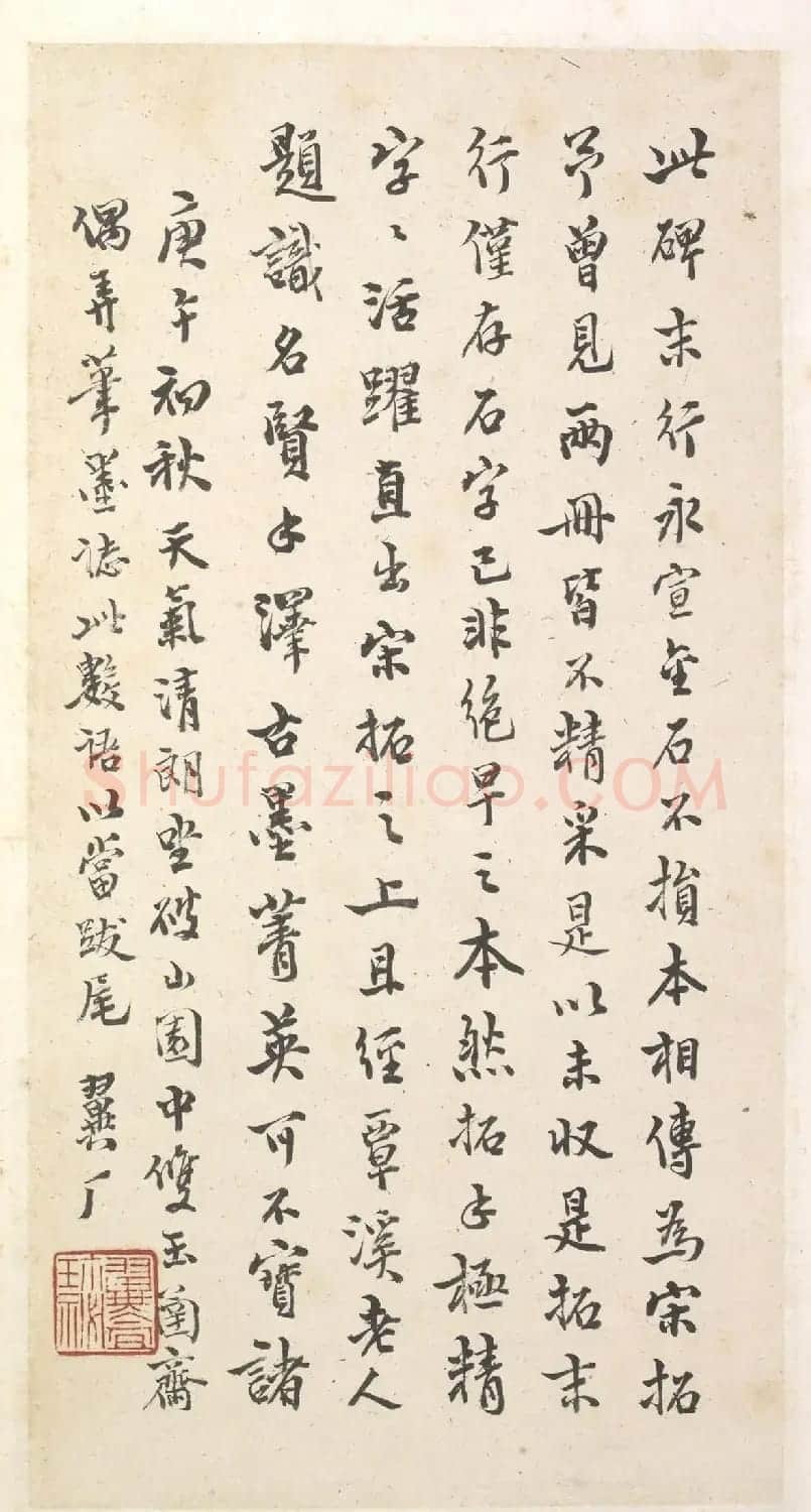 虞世南楷书孔子庙堂碑（宋翻刻本） | 书法碑帖