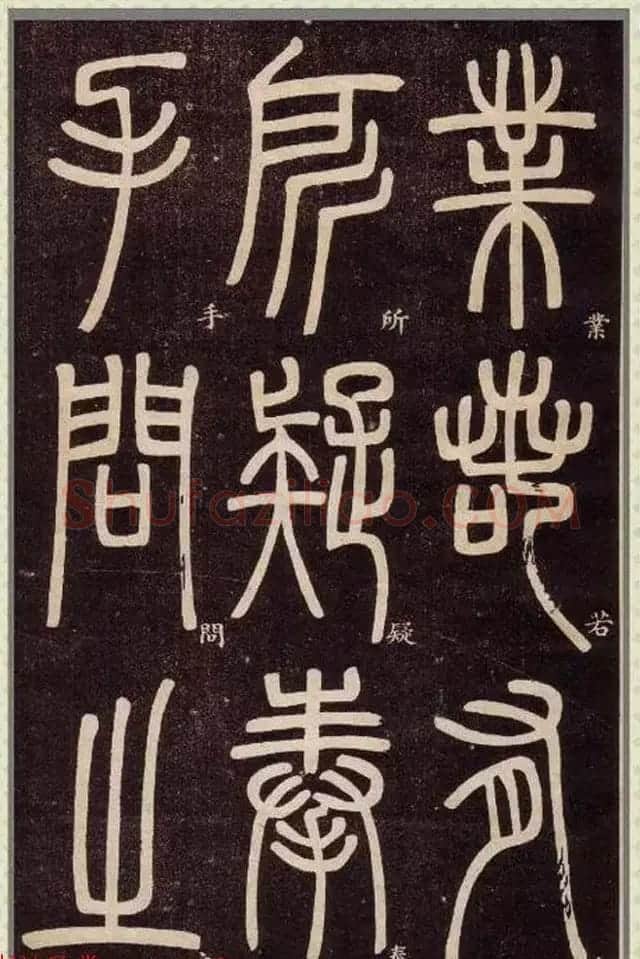 清代碑学大家邓石如62岁书法赏析《篆书弟子职》 | 毛笔篆书字帖