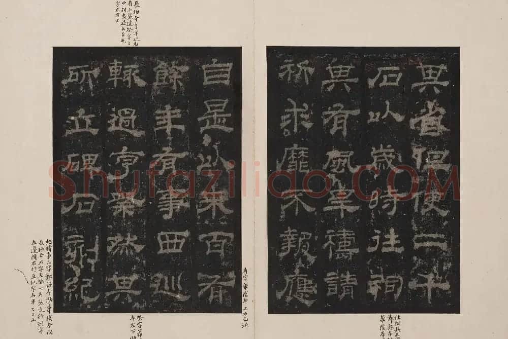 北山十宝1：宋拓东汉西岳华山庙碑 | 书法碑帖