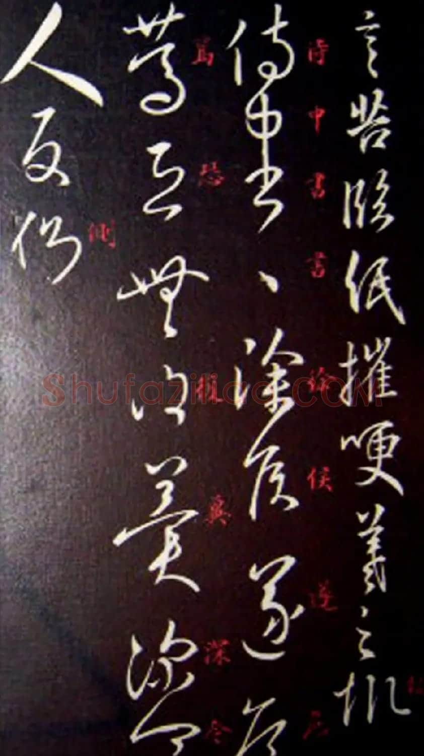 南唐刻本《澄清堂帖·王右军帖》合辑 | 书法碑帖