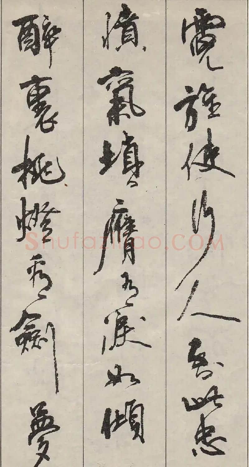 周慧珺行书字帖《古诗词选》 | 毛笔行书字帖