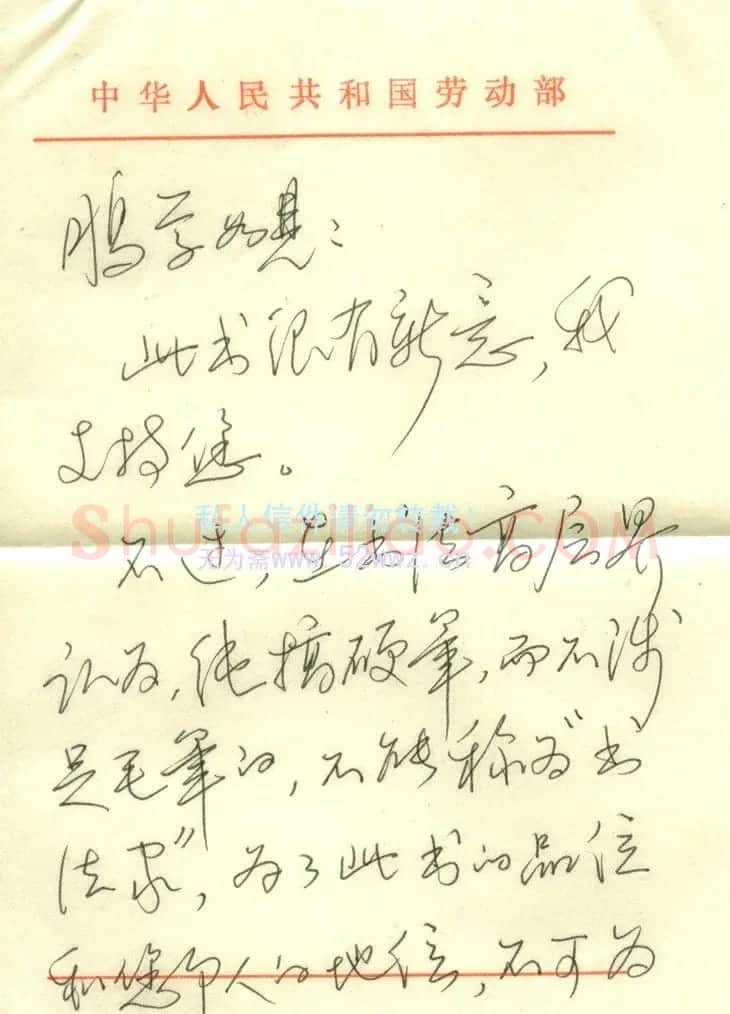 田英章致王鹏学信札欣赏 | 书法名家作品欣赏