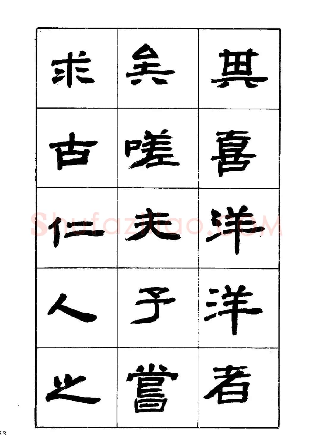 刘楣洪隶书字帖下载《岳阳楼记》 | 软笔隶书字帖