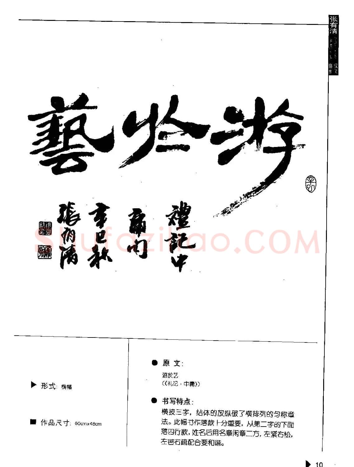 张有清隶书字帖欣赏《汉简格言50例》 | 毛笔隶书字帖