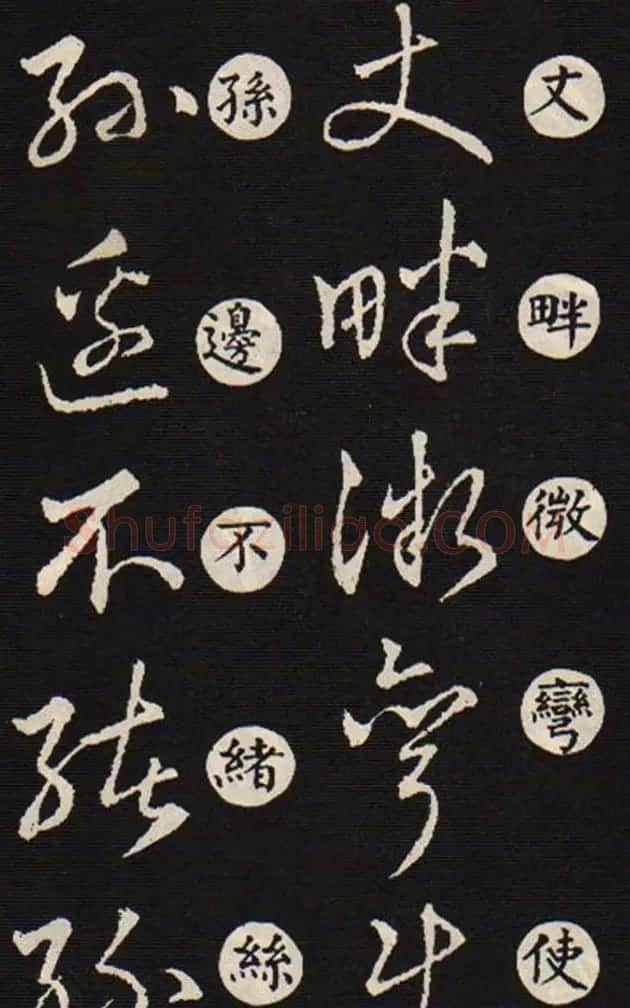 草书字帖欣赏王羲之《草诀歌》韩道亨版 | 软笔草书字帖