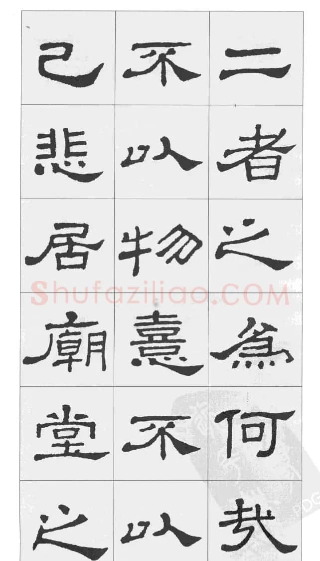 集汉隶史晨碑书法字帖《岳阳楼记》 | 软笔隶书字帖