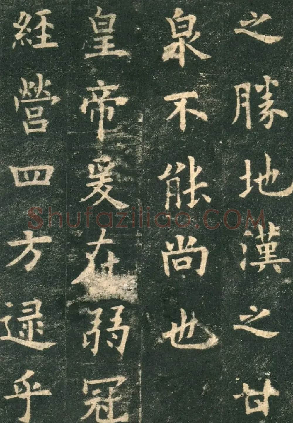 欧阳询楷书字帖《九成宫醴泉铭》 | 软笔楷书字帖