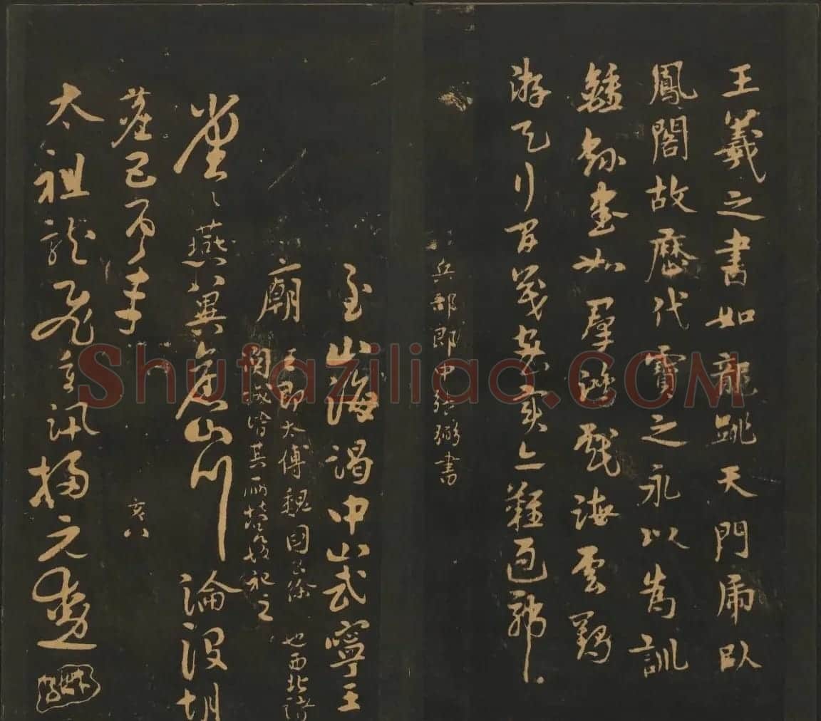 明代名家书帖欣赏《宝贤堂集古法帖》卷十二 | 书法碑帖