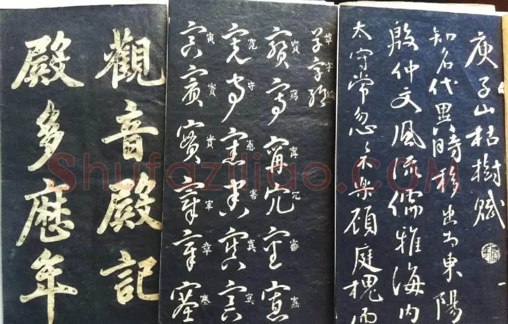 分享家传书法碑帖拓本六册照片56张 | 书法作品欣赏