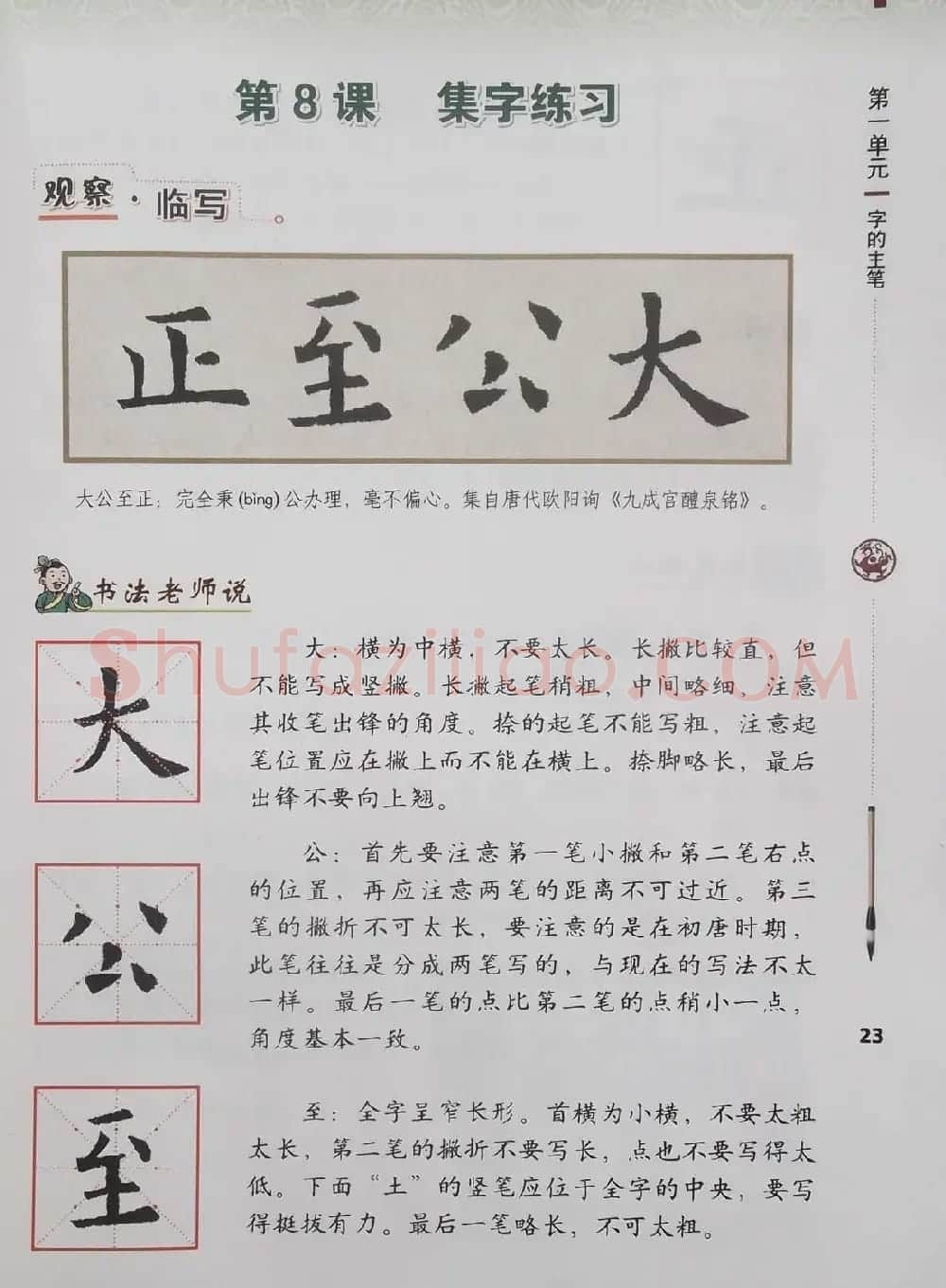 视觉系书法教材《书法练习指导四年级上册》 | 毛笔楷书字帖