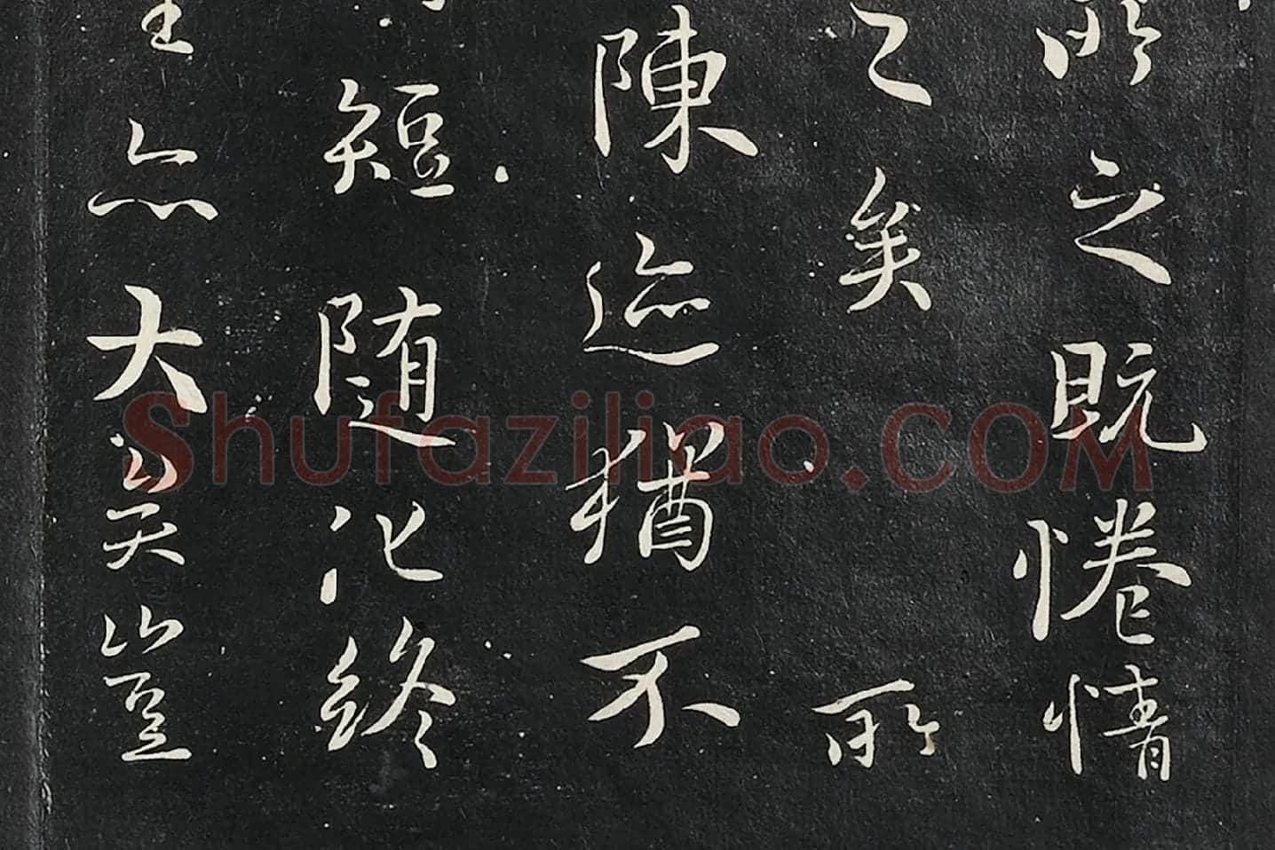 褚遂良临王羲之兰亭序墨拓高清局部 (6)