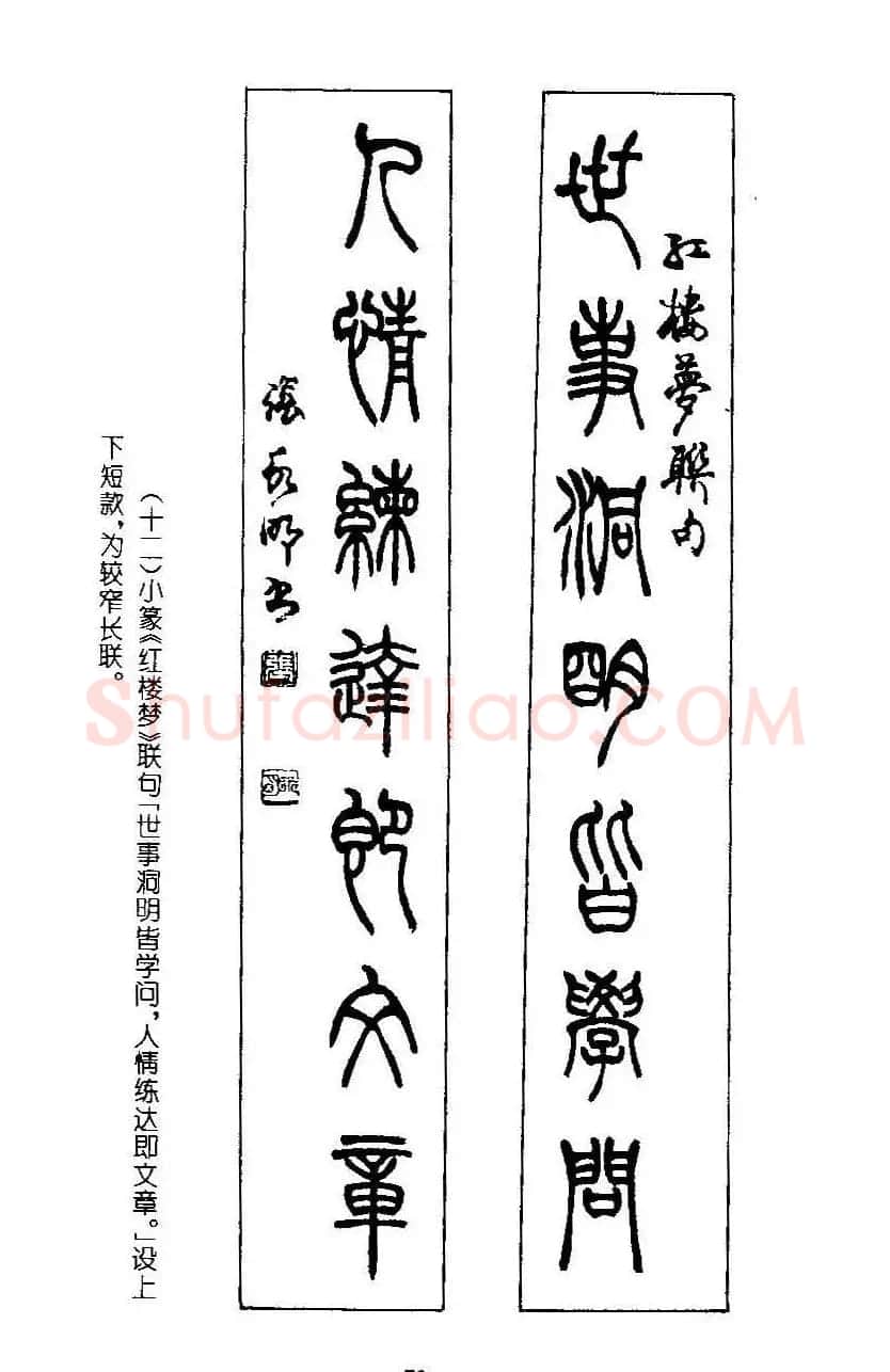 书法字帖《篆书章法》对联+扇面篇 | 毛笔篆书字帖