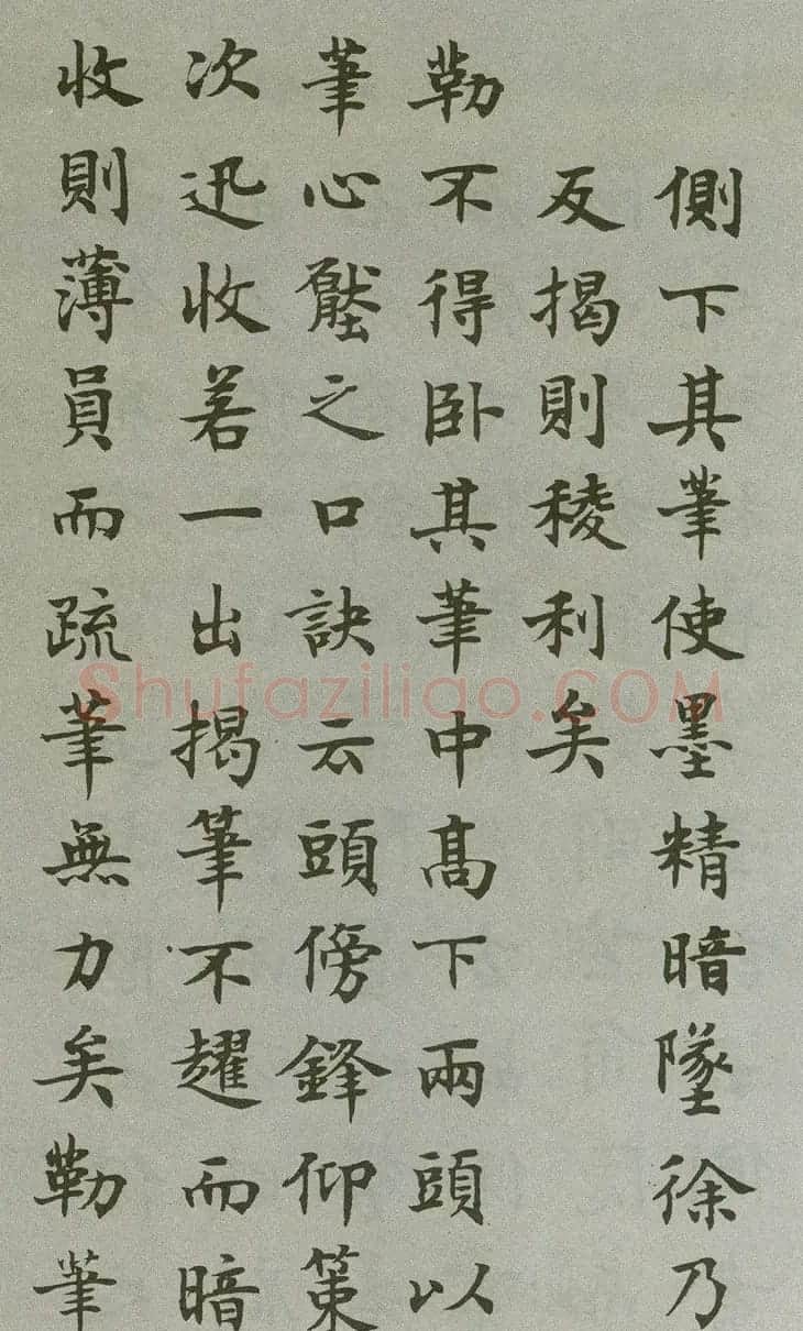 禁经永字八法楷书字帖 | 软笔楷书字帖
