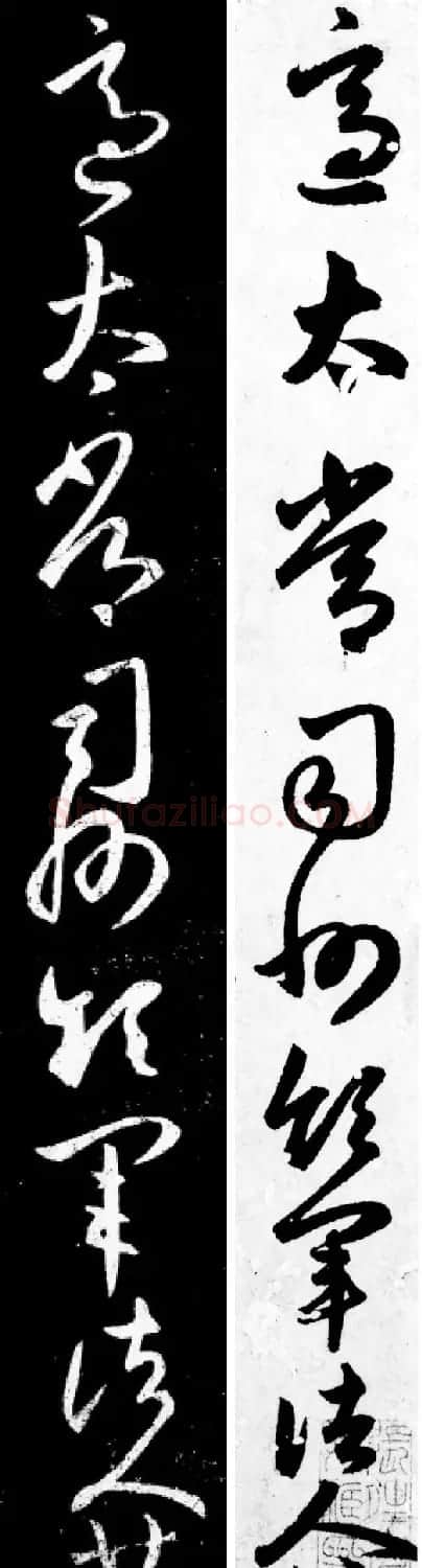 赵孟頫临王羲之2帖：《采菊帖》+《太常帖》 | 书法名家作品欣赏