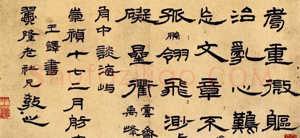 王铎隶书作品欣赏《五律诗册》高清 | 书法名家作品欣赏