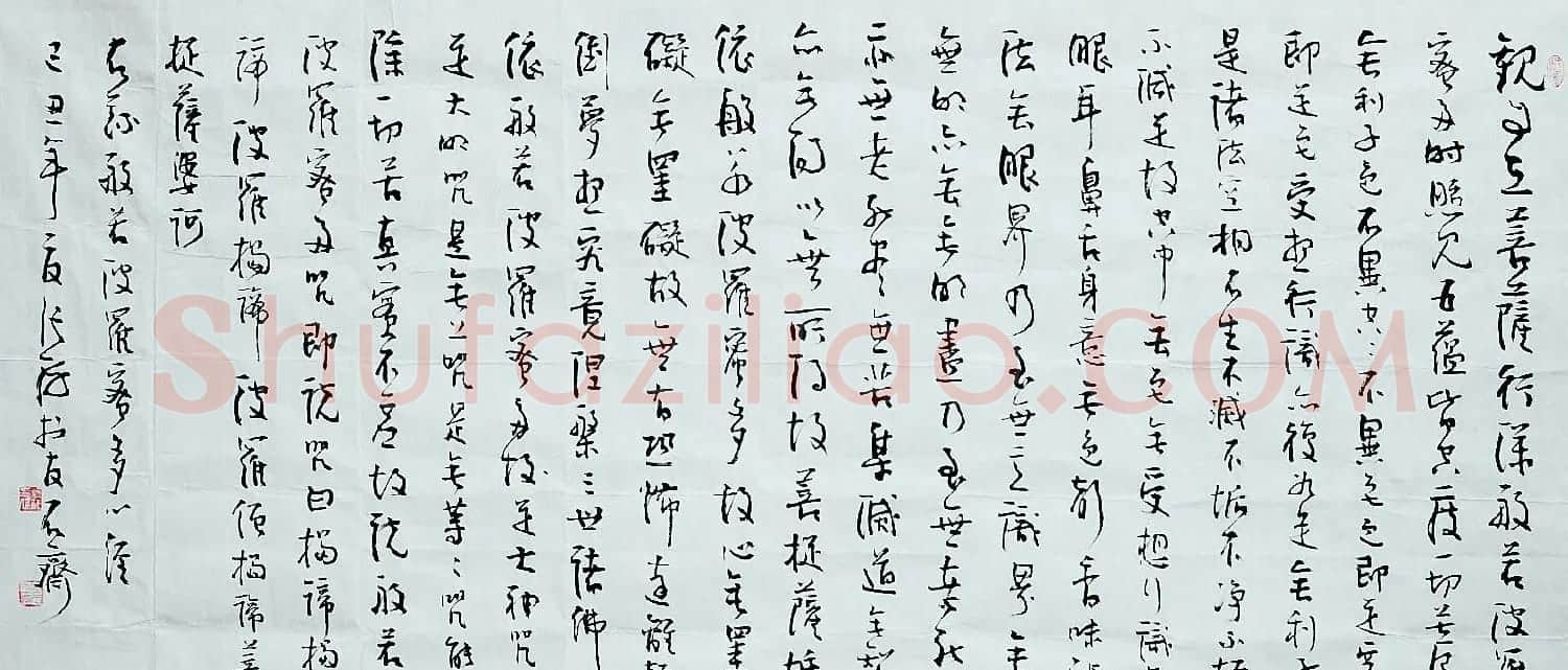 张海《心经》书法作品欣赏 | 书法心经全文