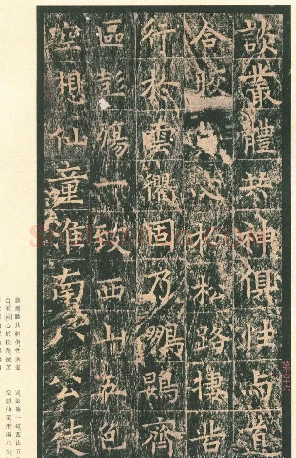 原色法帖欣赏《茅山华阳观王洪范碑》 | 书法碑帖