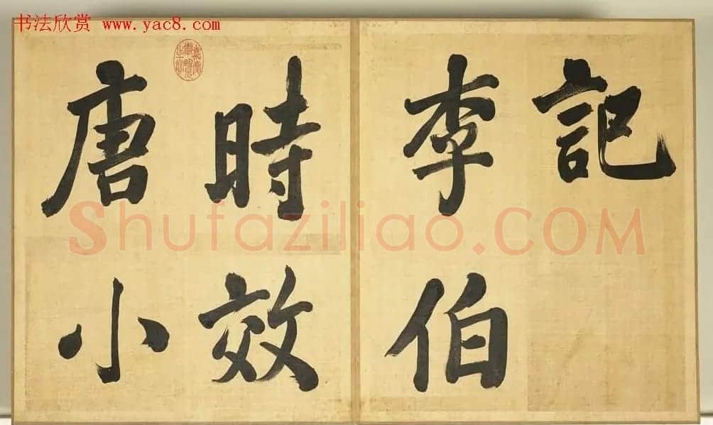张照临米芾西园雅集图记册 | 书法名家作品欣赏