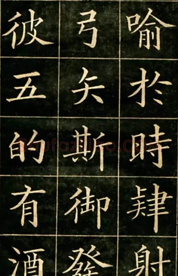大楷字帖《黄自元临华林园集诗》 | 毛笔楷书字帖