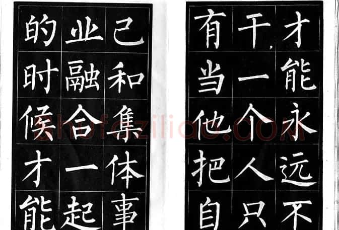 柳体《雷鋒日記》中楷字帖 | 软笔楷书字帖