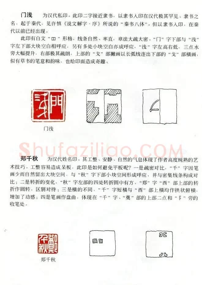 中国篆刻名家作品集《汉印精品赏析》 | 毛笔书法作品