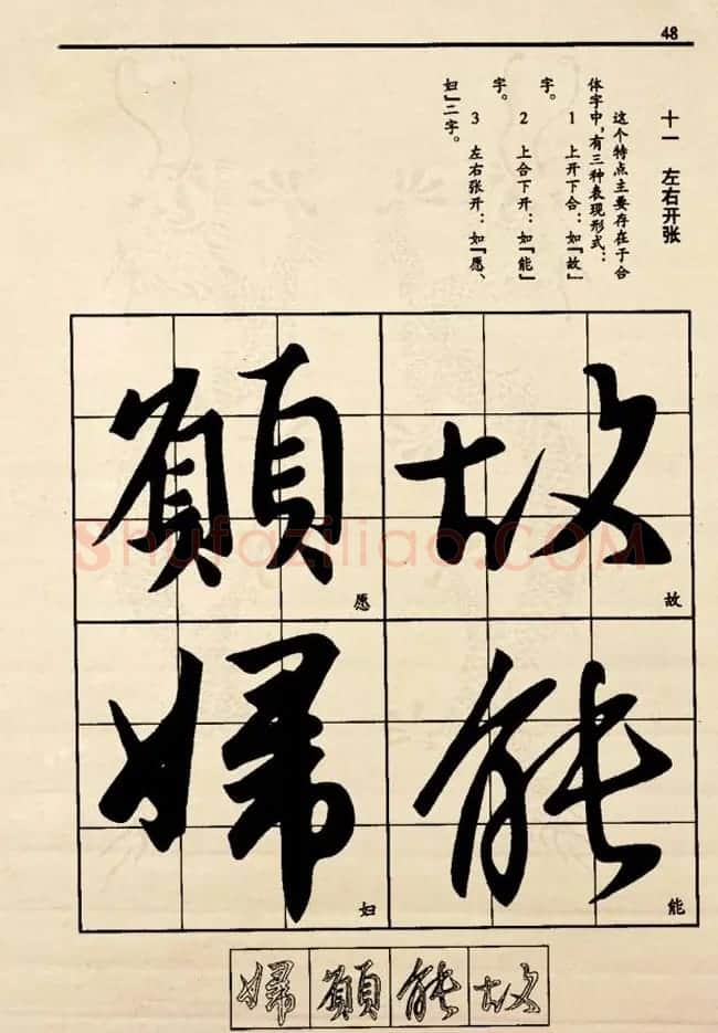九宫格版行草字帖《王献之行书技法要诀》 | 软笔行书字帖