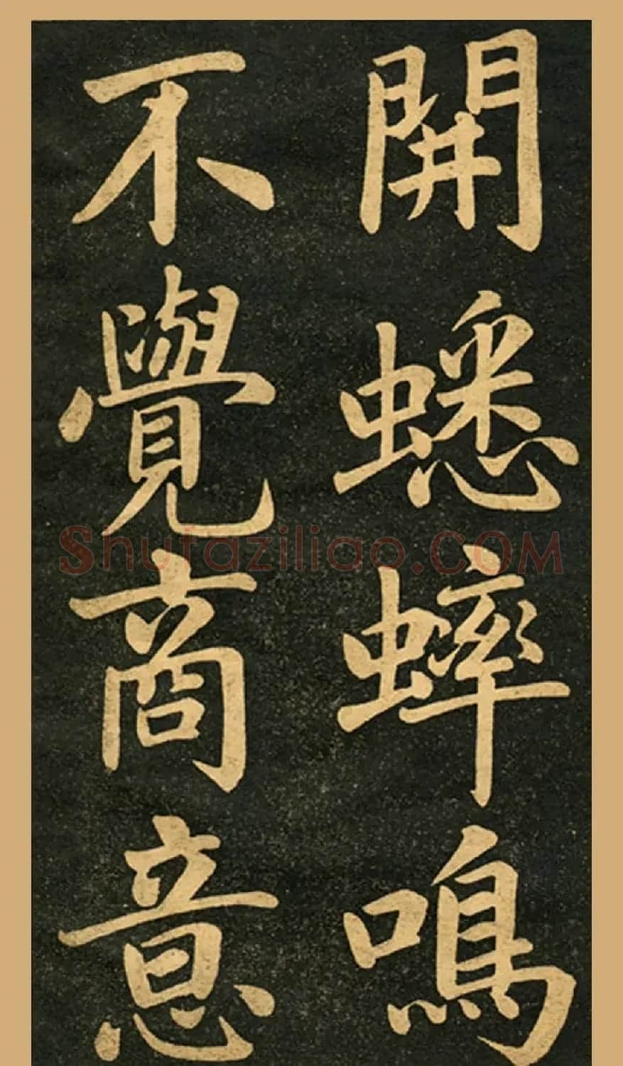 旧版字帖《赵孟頫读书乐》 | 毛笔楷书字帖
